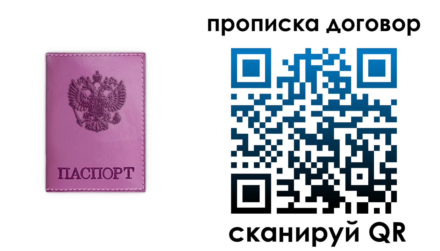 купить прописку в Сосновке