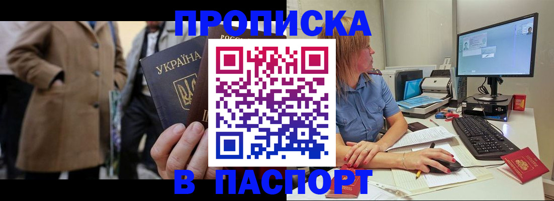 прописка штамп в Сосновке